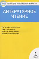 Литература 1 класс Кутявина