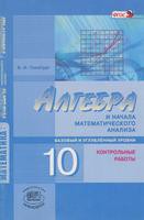 Алгебра 10 класс Глизбург