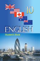 Английский язык 10 класс Демченко, Юхнель, Севрюкова, Гаумова