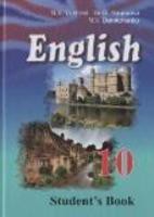 Английский язык 10 класс Юхнель, Наумова, Демченко