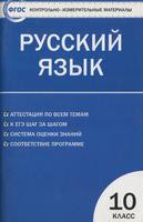 Русский язык 10 класс Егорова