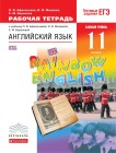 Английский язык 11 класс Афанасьева, Михеева, Баранова