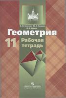 Геометрия 11 класс Бутузов, Глазков, Юдина