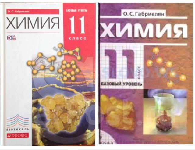 Химия 11 класс Габриелян