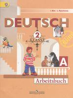 Немецкий язык 2 класс Бим, Рыжова