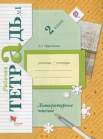 Литература 2 класс Ефросинина