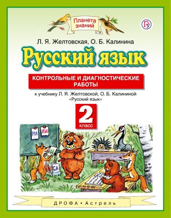 Желтовская, Калинина
