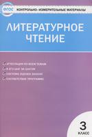 Литература 3 класс Кутявина