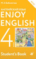Английский язык 4 класс Биболетова, Денисенко, Трубанева