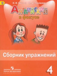 Английский язык 4 класс Быкова, Поспелова