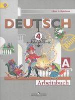 Немецкий язык 4 класс Бим, Рыжова