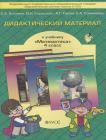 Математика 4 класс Козлова, Гераськин, Рубин, Самойлова