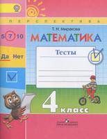 Математика 4 класс Миракова