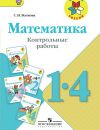 Математика 1-4 класс Волкова