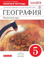 География 5 класс Сонин, Курчина