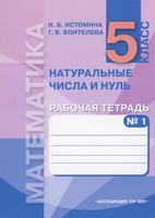 Истомина, Воителева