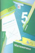 Математика 5 класс Мерзляк, Полонский, Якир