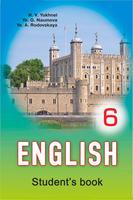 Английский язык 6 класс Юхнель, Наумова, Родовская