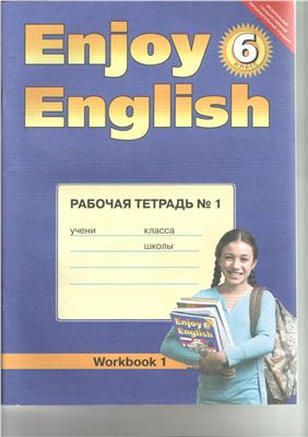 Английский язык 6 класс Биболетова, Денисенко, Трубанева