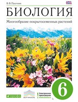 Биология 6 класс Пасечник