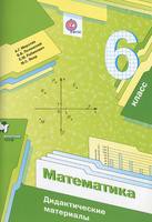 Математика 6 класс Мерзляк, Полонский, Якир