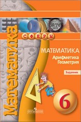 Математика 6 класс Бунимович, Кузнецова, Минаева