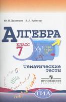 Алгебра 7 класс Дудницын, Кронгауз
