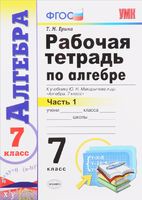 Алгебра 7 класс Ерина