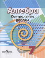 Алгебра 7 класс Кузнецова, Минаева, Рослова