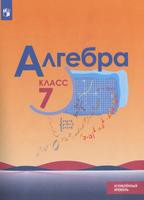 Алгебра 7 класс Макарычев, Миндюк, Нешков