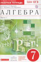 Алгебра 7 класс Муравин, Муравина