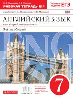 Английский язык 7 класс Афанасьева, Михеева