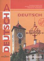 Немецкий язык 7 класс Бим, Садомова, Фомичева, Крылова