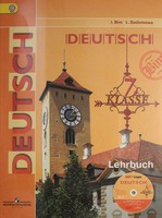 Немецкий язык 7 класс Бим, Садомова