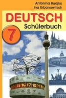 Немецкий язык 7 класс Будько, Урбанович