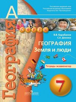 География 7 класс Барабанов, Дюкова
