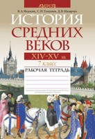 История 7 класс Федосик, Темушев, Мазарчук
