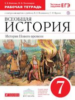 История 7 класс Волкова, Пономарев