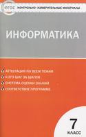 Информатика 7 класс Масленикова