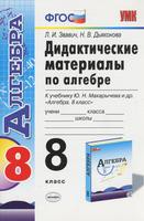 Алгебра 8 класс Звавич, Дьяконова