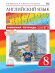 Английский язык 8 класс Афанасьева, Михеева, Баранова