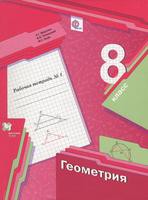 Геометрия 8 класс Мерзляк, Полонский, Якир