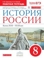 История 8 класс Симонова, Клоков