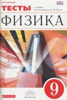 Физика 9 класс Слепнёва