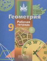 Геометрия 9 класс Бутузов, Кадомцев, Прасолов