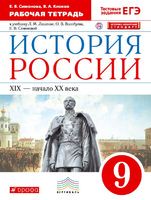 История 9 класс Симонова, Клоков
