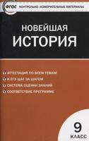 История 9 класс Волкова