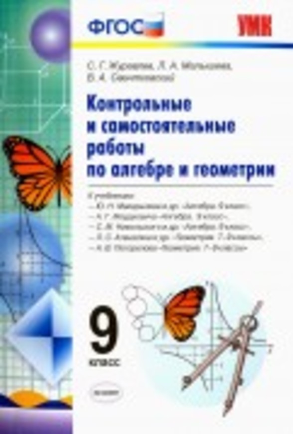 ГДЗ решебник по алгебре 9 класс Журавлев, Малышева тетрадь для к/р и с/р Экзамен